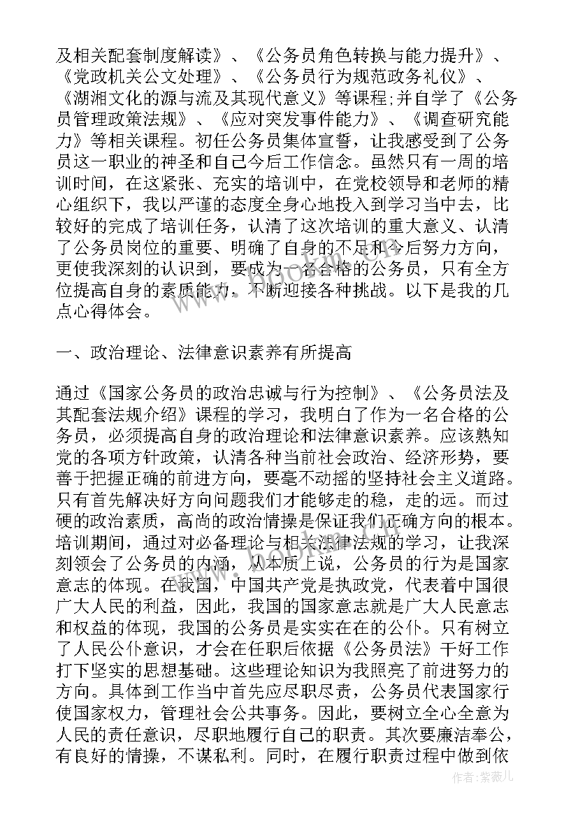 新入职公务员培训心得体会(优质5篇)