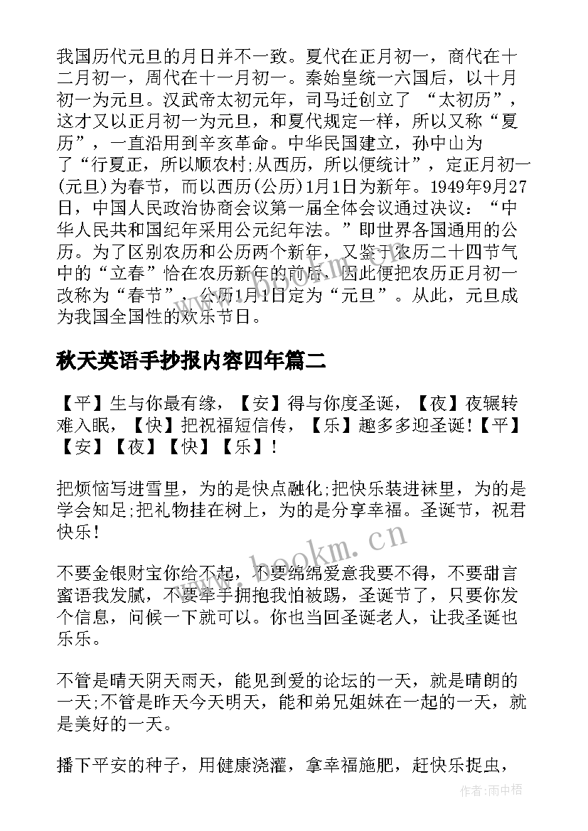 秋天英语手抄报内容四年(大全5篇)