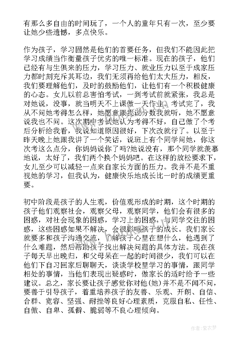 疫情初三家长会家长代表发言稿(通用6篇)