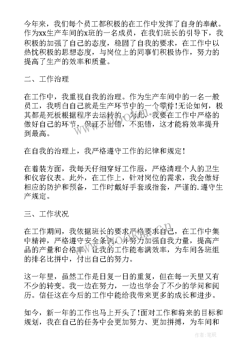 化工车间普通员工个人总结(大全7篇)