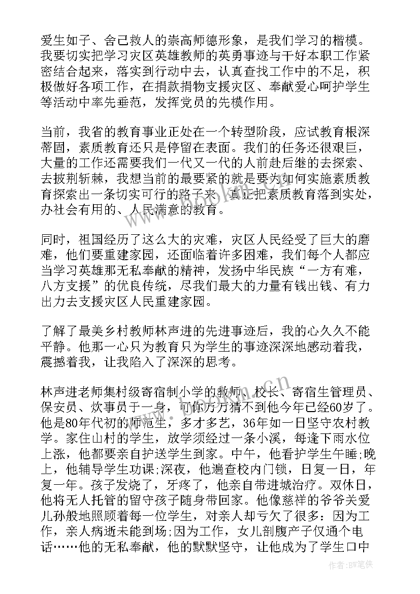 最新最美教师事迹心得体会(精选9篇)