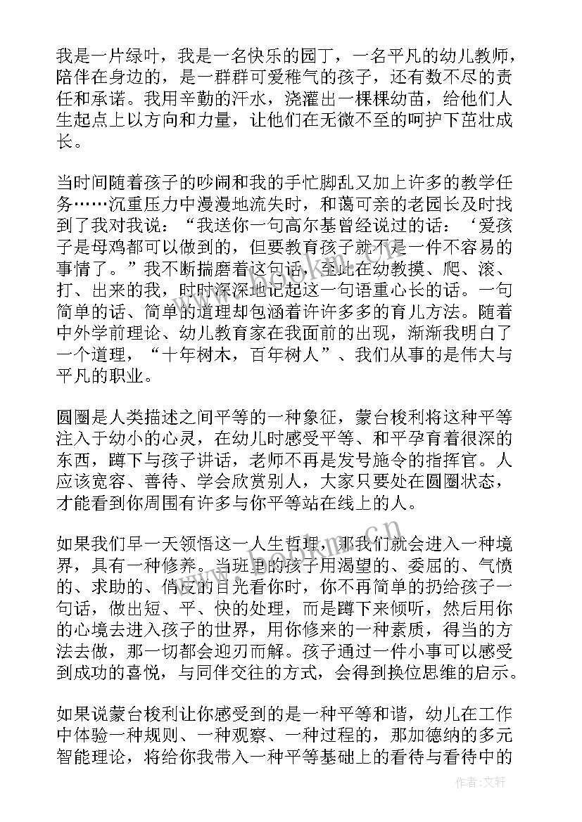 最新幼儿园教师国旗下讲话稿(精选7篇)