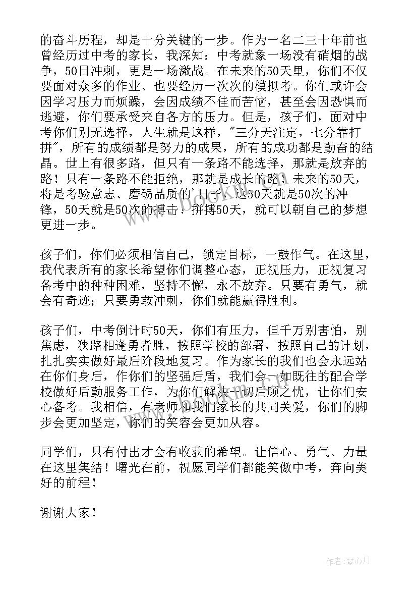 动员会家长寄语(汇总6篇)