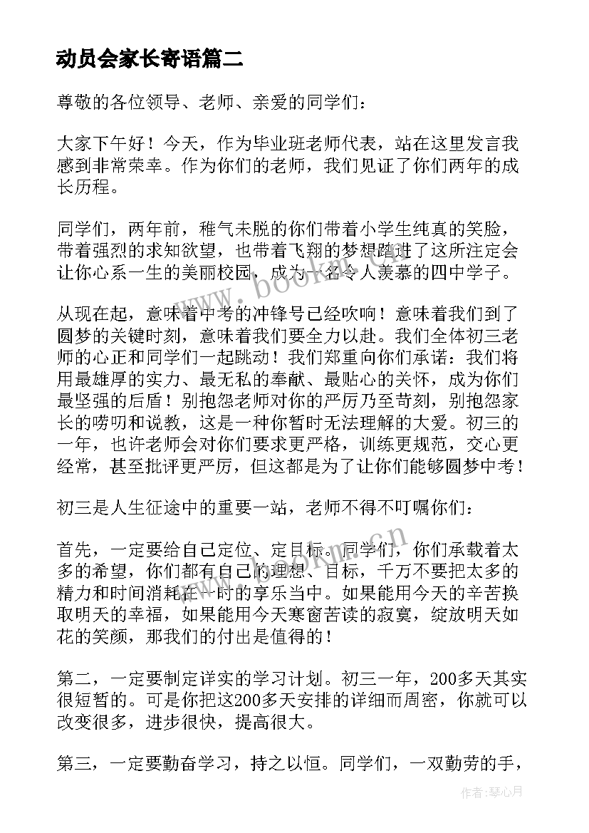 动员会家长寄语(汇总6篇)