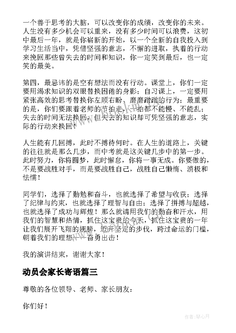 动员会家长寄语(汇总6篇)