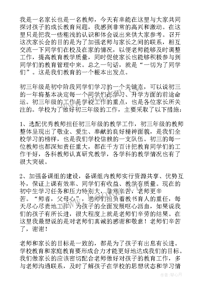 动员会家长寄语(汇总6篇)