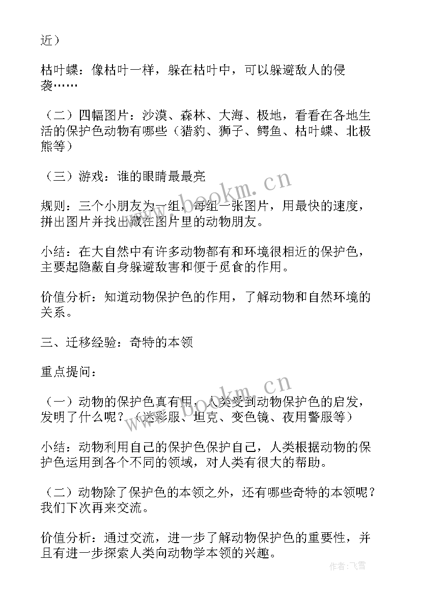 幼儿园中班科学课动物的尾巴教案 幼儿园大班科学活动有趣的动物尾巴教案(汇总5篇)