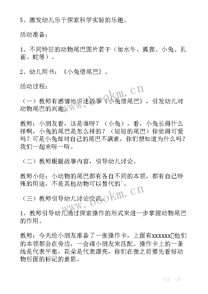 幼儿园中班科学课动物的尾巴教案 幼儿园大班科学活动有趣的动物尾巴教案(汇总5篇)