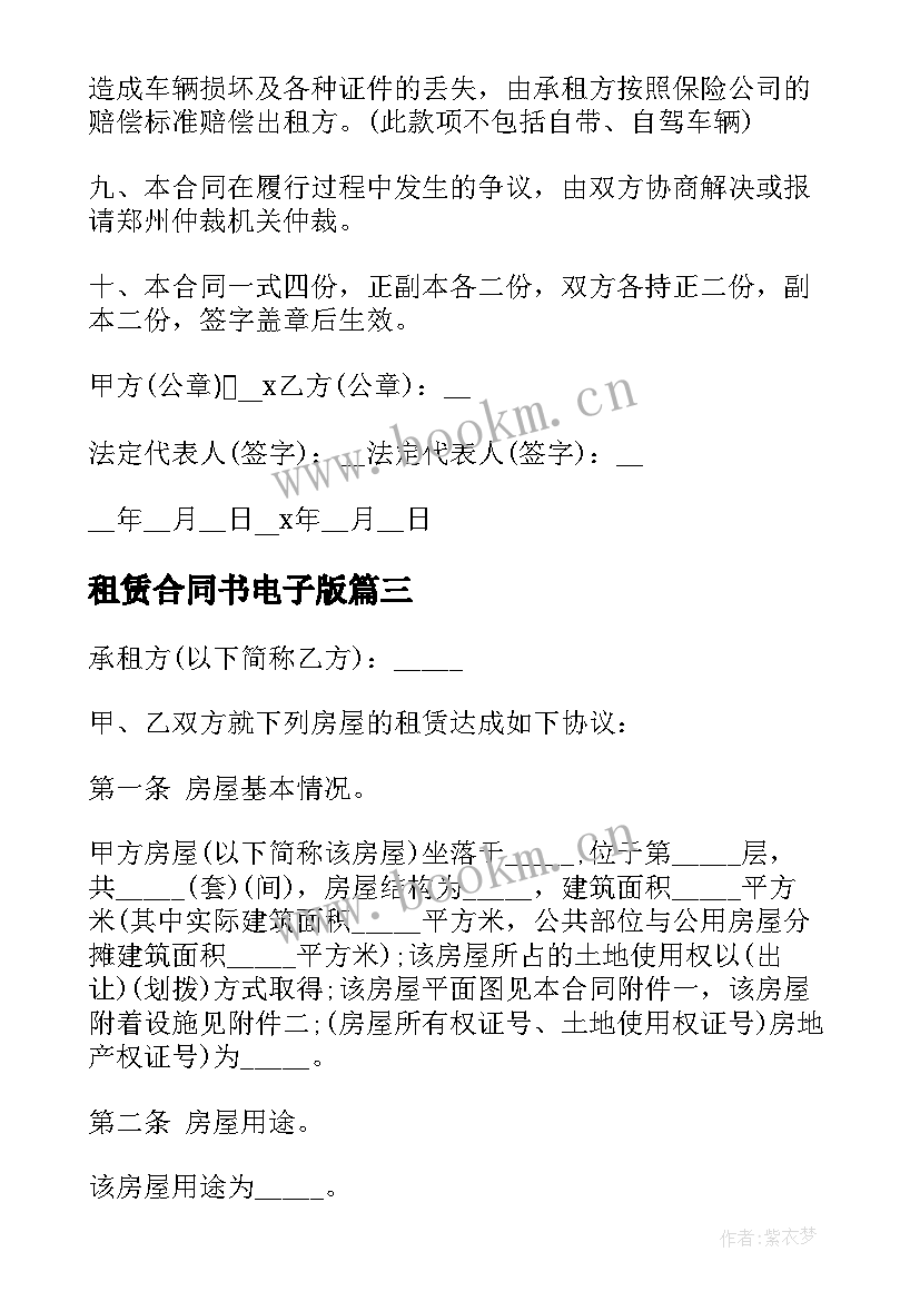 2023年租赁合同书电子版(模板9篇)