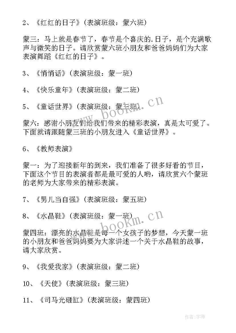 最新新年主持词结束语(汇总6篇)