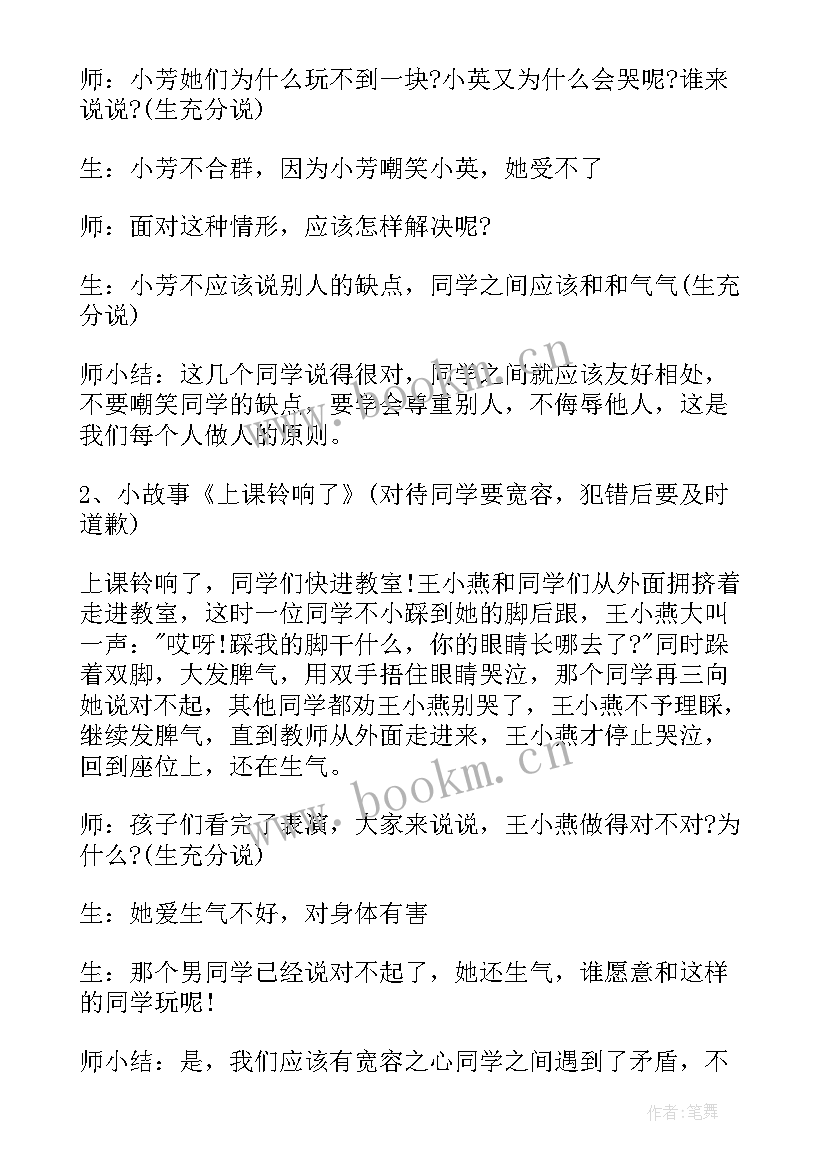 我是小学生心理健康教案(汇总7篇)