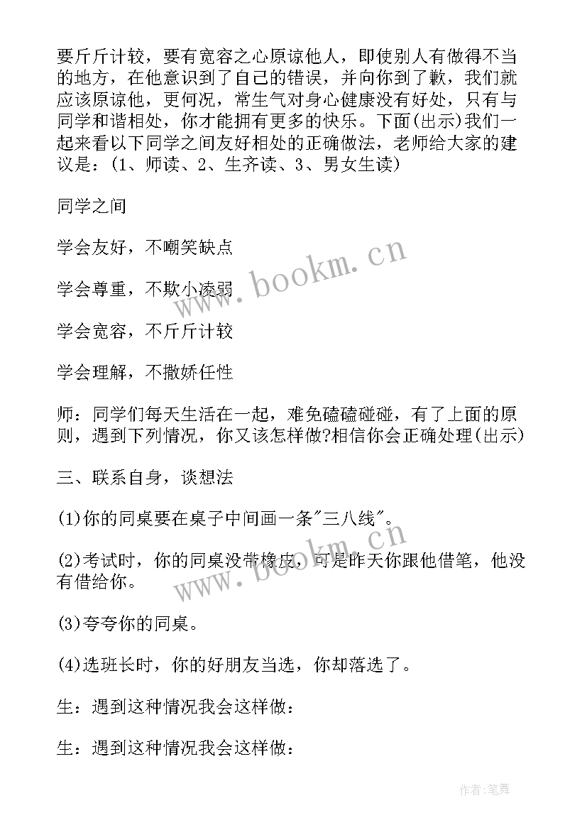 我是小学生心理健康教案(汇总7篇)