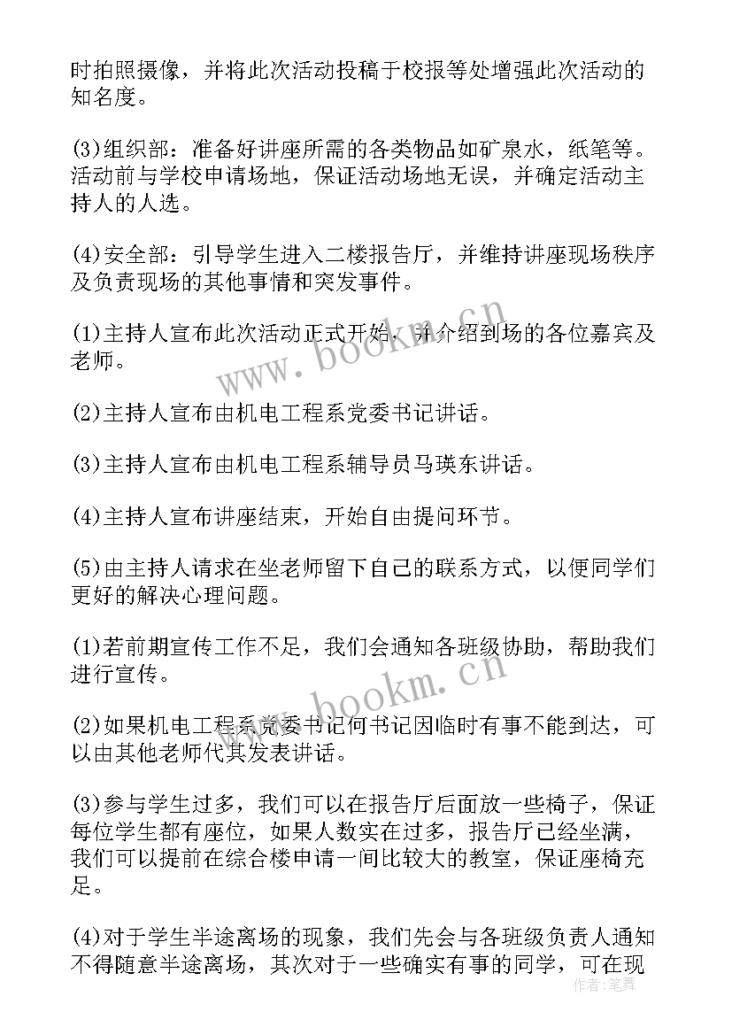 我是小学生心理健康教案(汇总7篇)