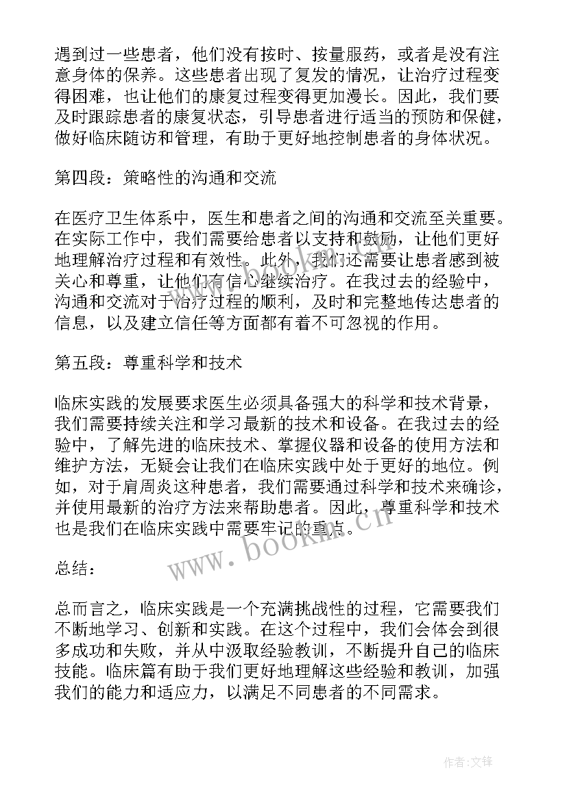 最新临床培训心得体会 临床篇心得体会(优质5篇)