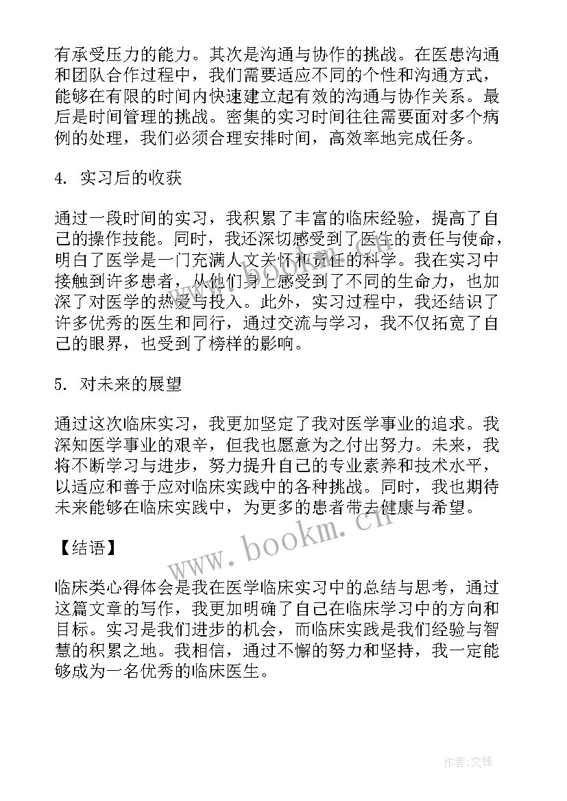 最新临床培训心得体会 临床篇心得体会(优质5篇)