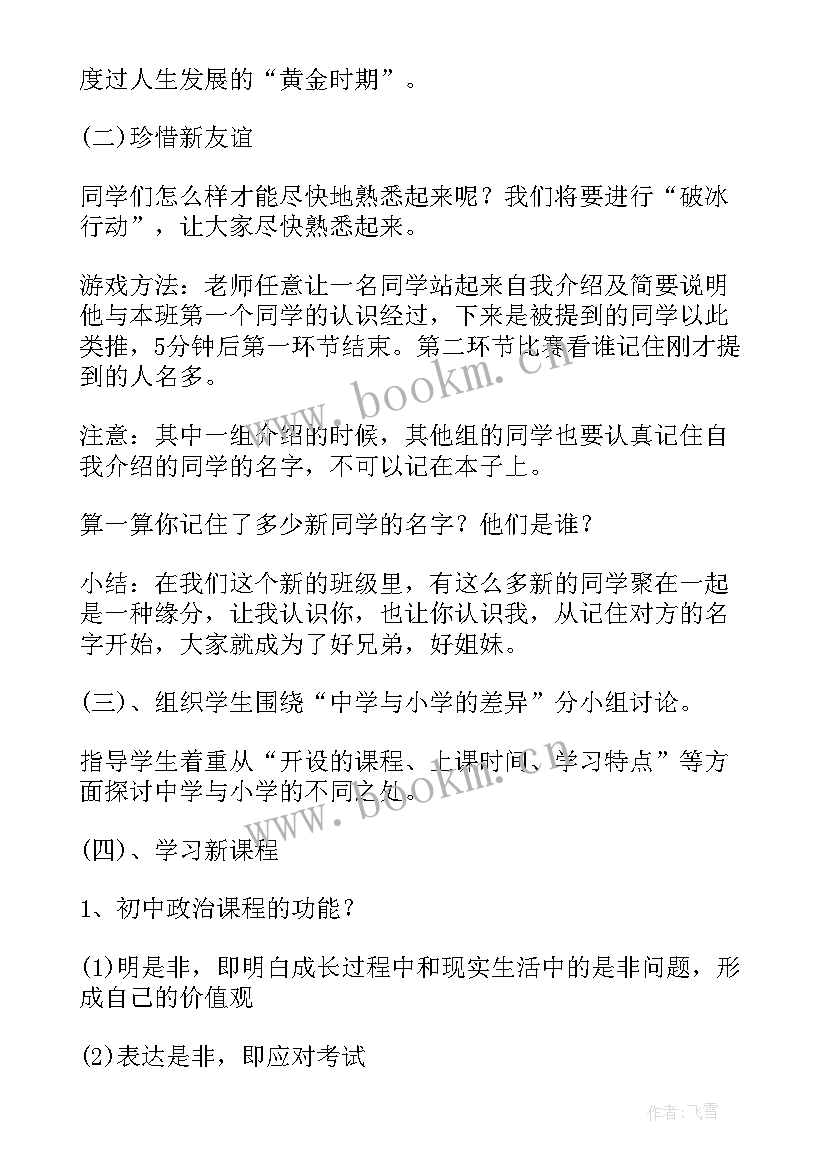 三年级开学第一课教案春季(通用7篇)