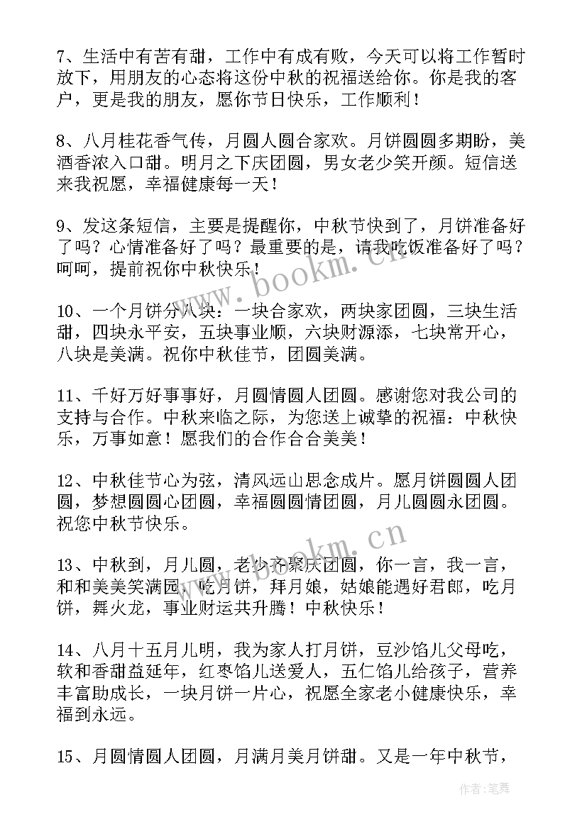 2023年公司祝福语(模板9篇)