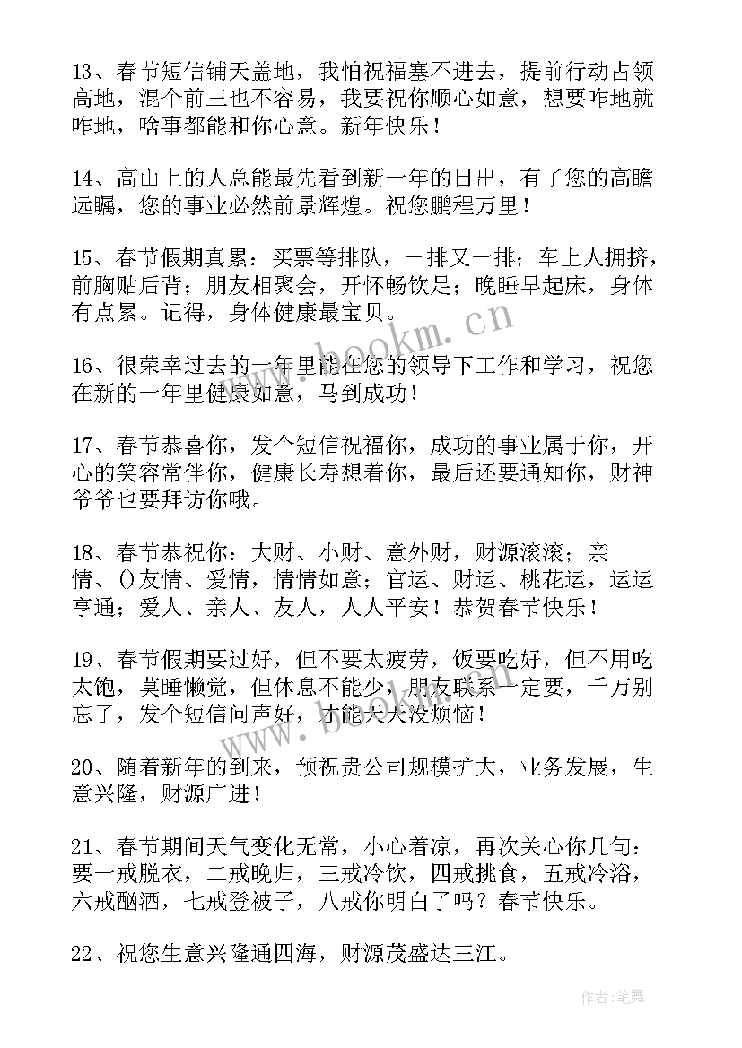 2023年公司祝福语(模板9篇)