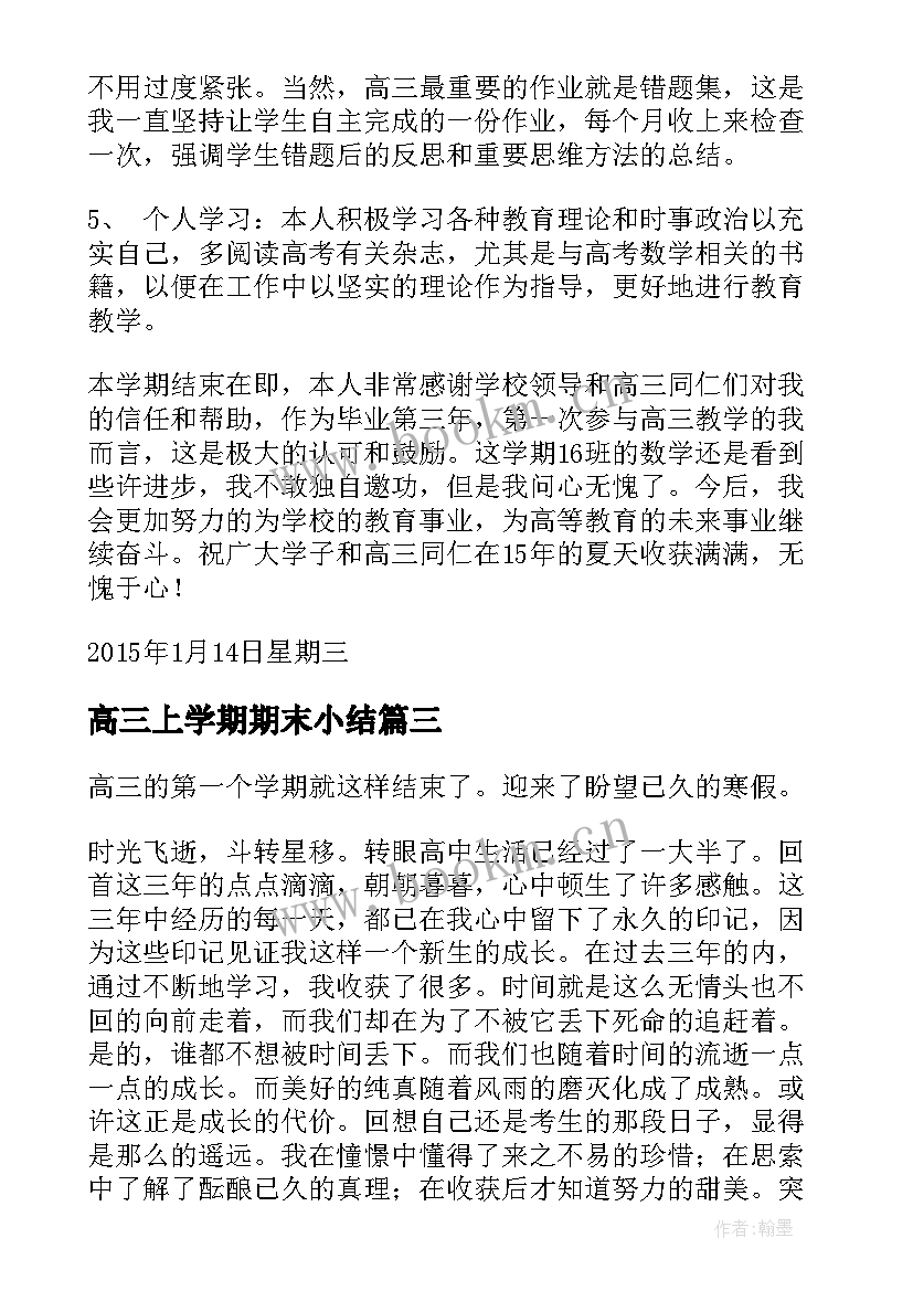 2023年高三上学期期末小结(优质9篇)