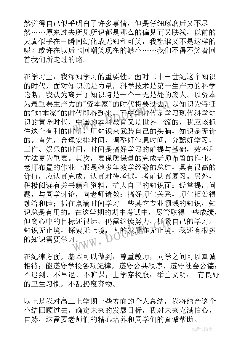 2023年高三上学期期末小结(优质9篇)