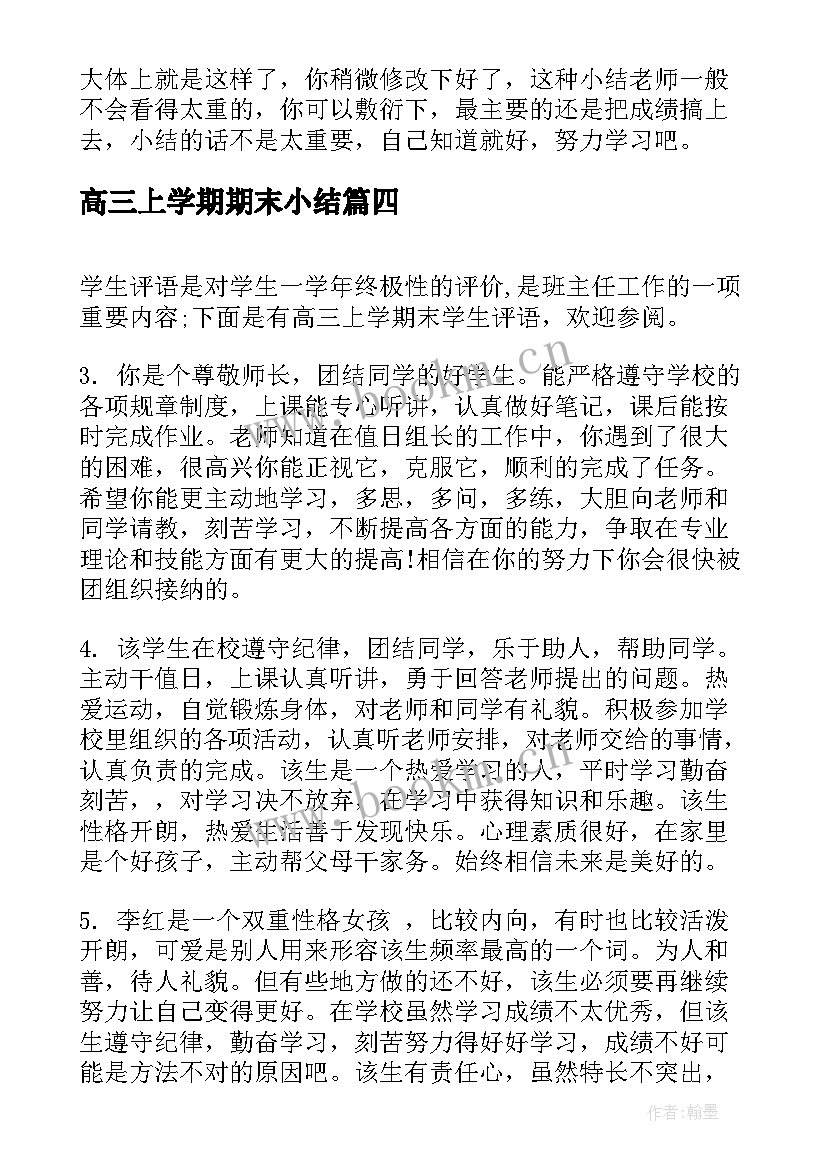 2023年高三上学期期末小结(优质9篇)