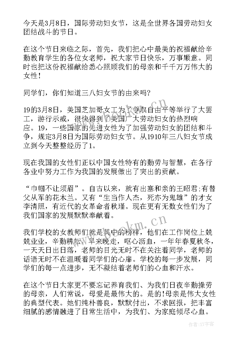 2023年三八妇女节国旗下讲话稿小学 三八妇女节节国旗下讲话稿(大全5篇)