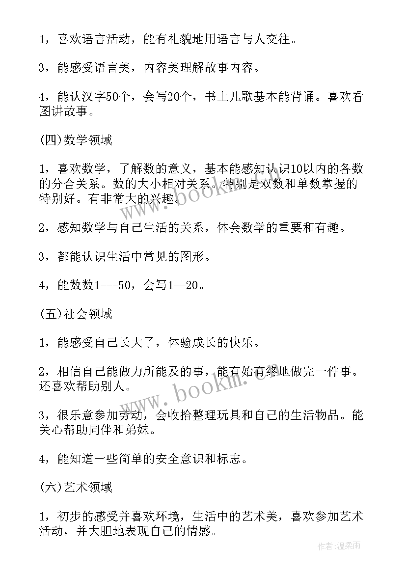 幼儿园中班教学总结上学期(汇总7篇)