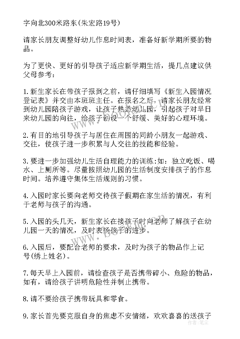 2023年幼儿园开学园长讲话 幼儿园开学典礼园长讲话稿(实用9篇)