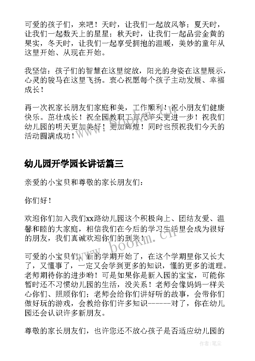 2023年幼儿园开学园长讲话 幼儿园开学典礼园长讲话稿(实用9篇)