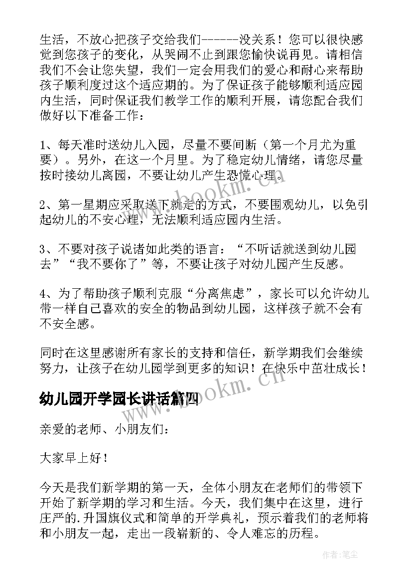 2023年幼儿园开学园长讲话 幼儿园开学典礼园长讲话稿(实用9篇)