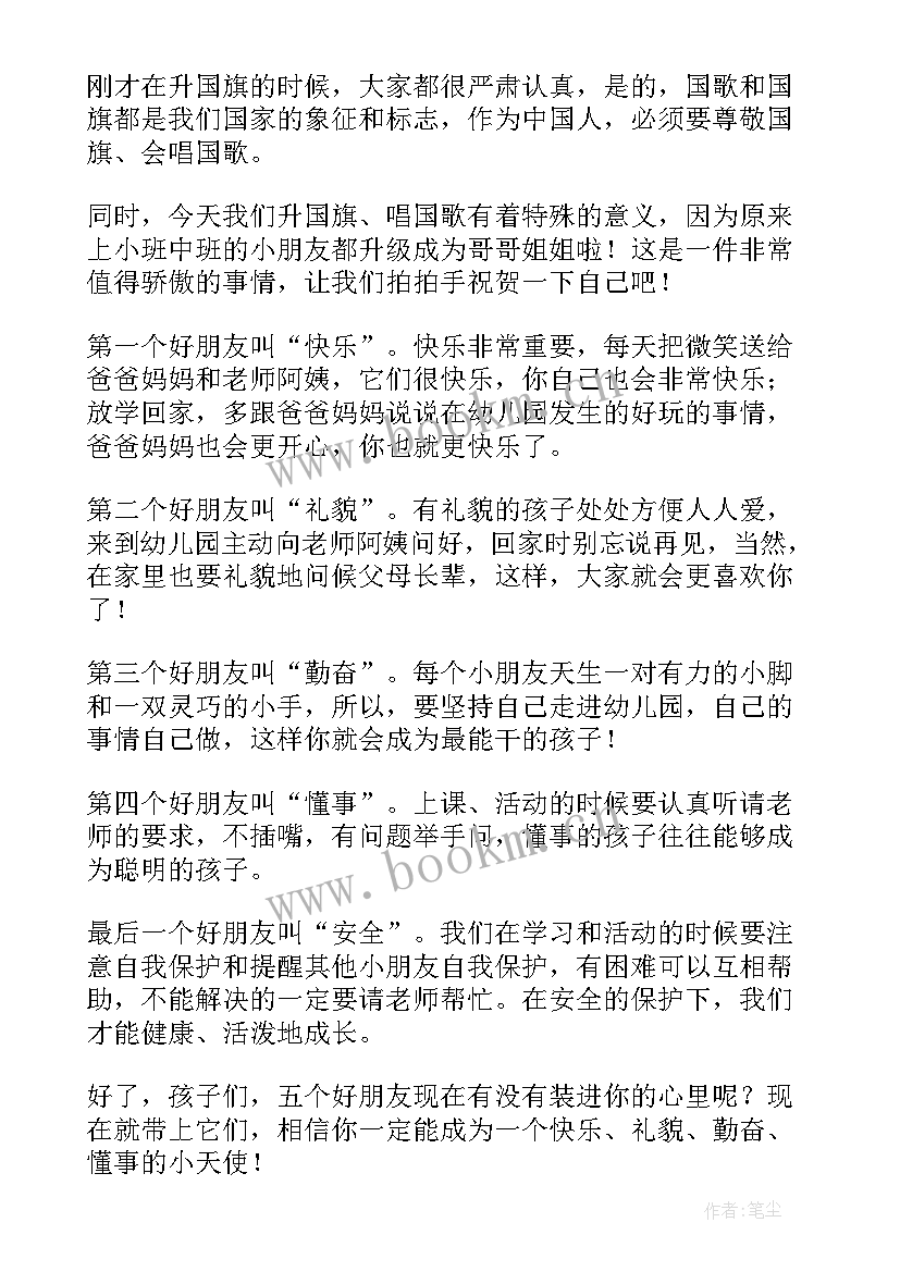 2023年幼儿园开学园长讲话 幼儿园开学典礼园长讲话稿(实用9篇)