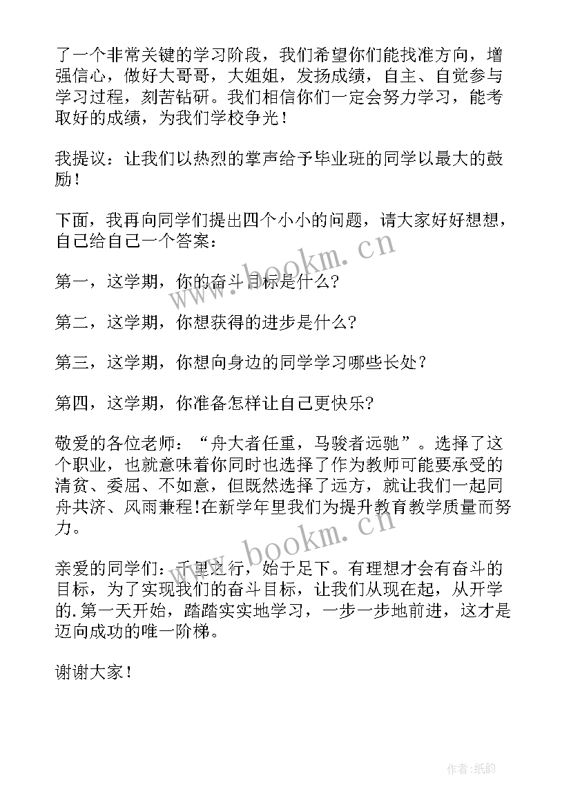 中学校长国旗下讲话稿 学校校长国旗下精彩讲话稿(汇总6篇)