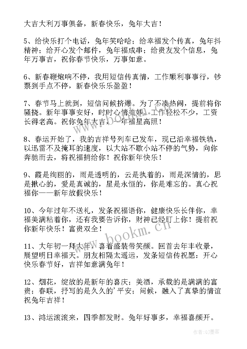 兔年新年祝福领导的话(汇总5篇)