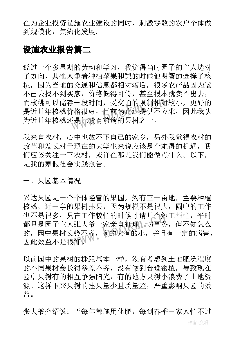 设施农业报告 设施农业学术报告优选(通用5篇)