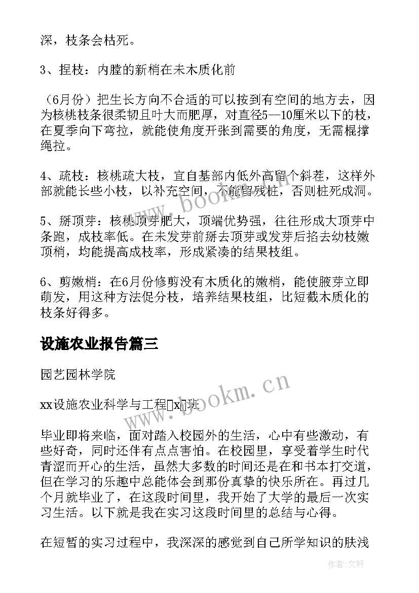 设施农业报告 设施农业学术报告优选(通用5篇)