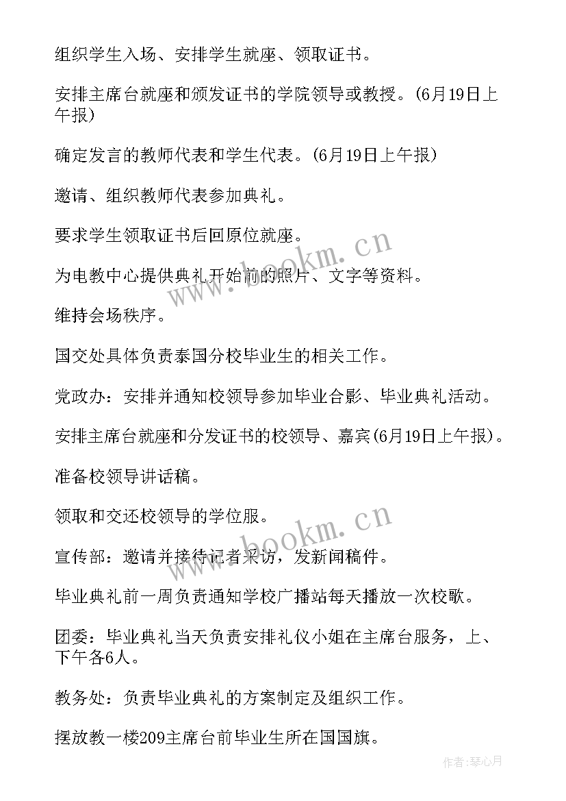 最新高三毕业典礼策划案创意(精选7篇)