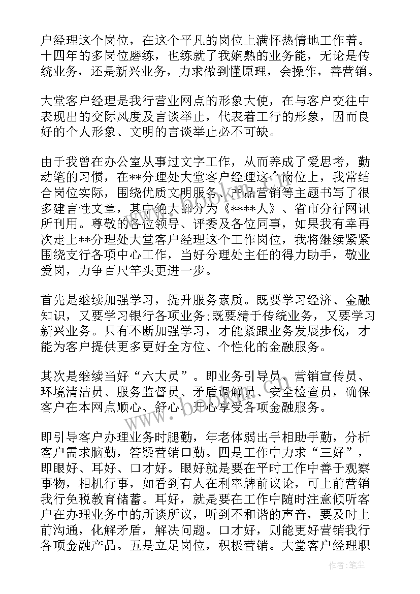 2023年应聘银行大堂经理自我介绍(优质10篇)