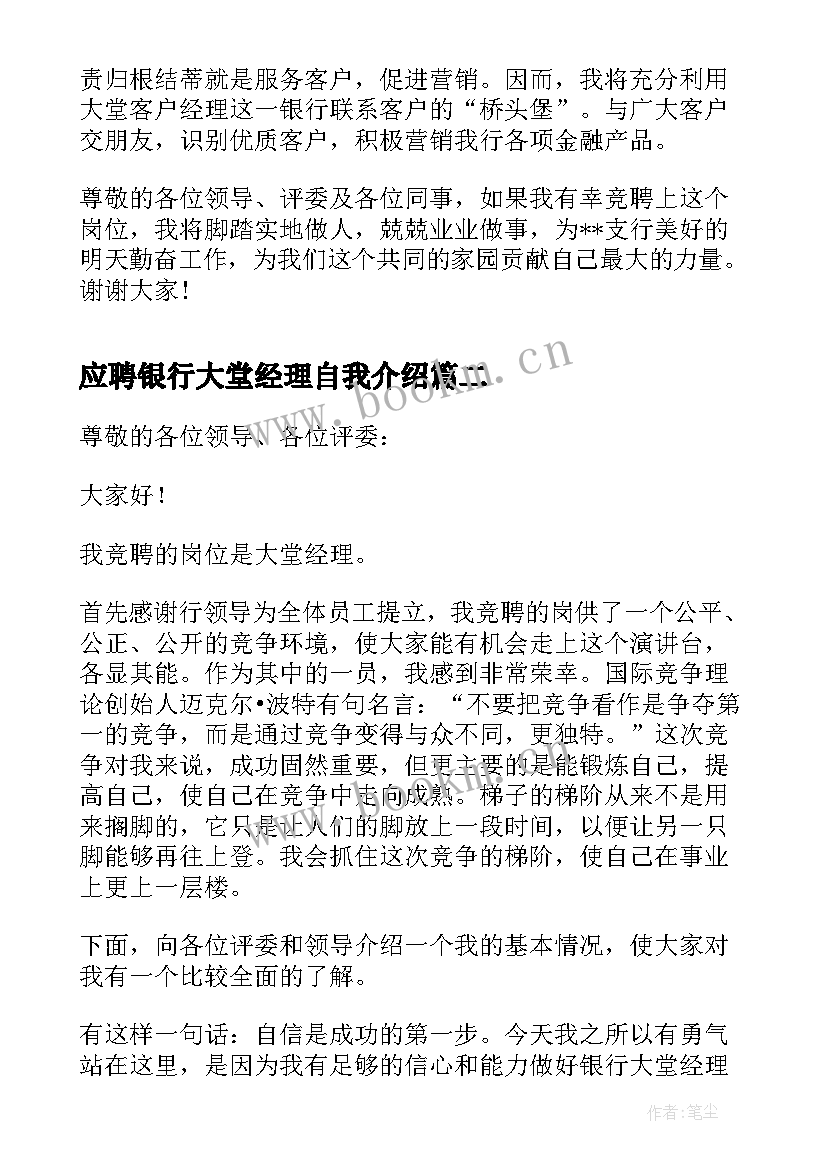 2023年应聘银行大堂经理自我介绍(优质10篇)