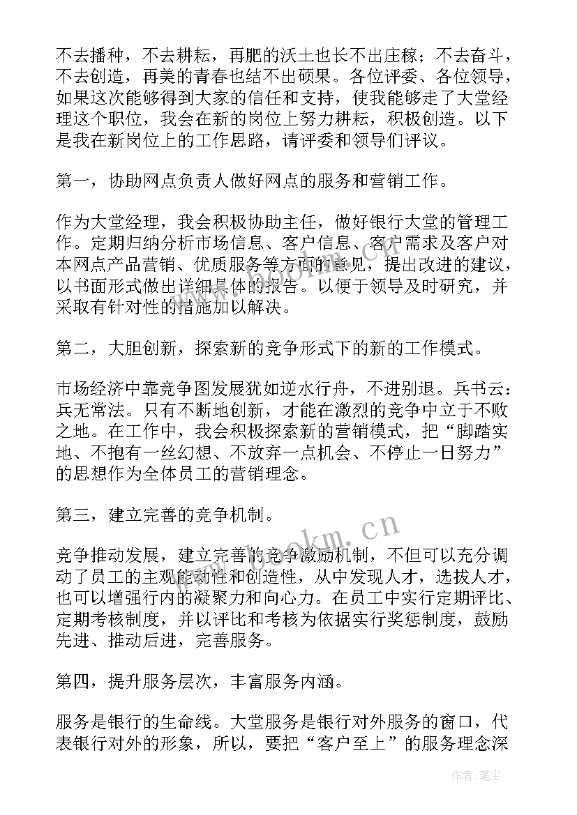 2023年应聘银行大堂经理自我介绍(优质10篇)