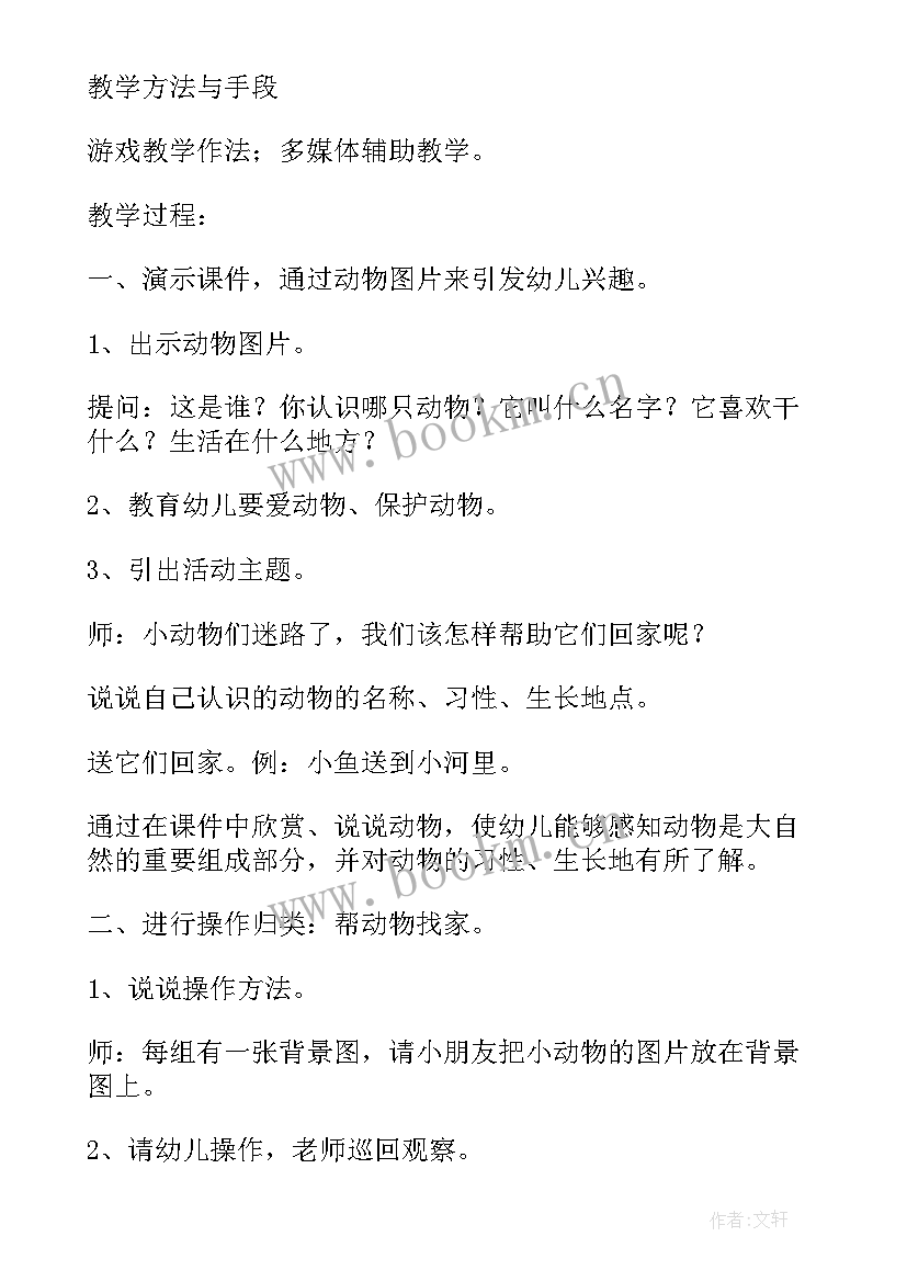 2023年教案认识动物活动反思总结(精选5篇)