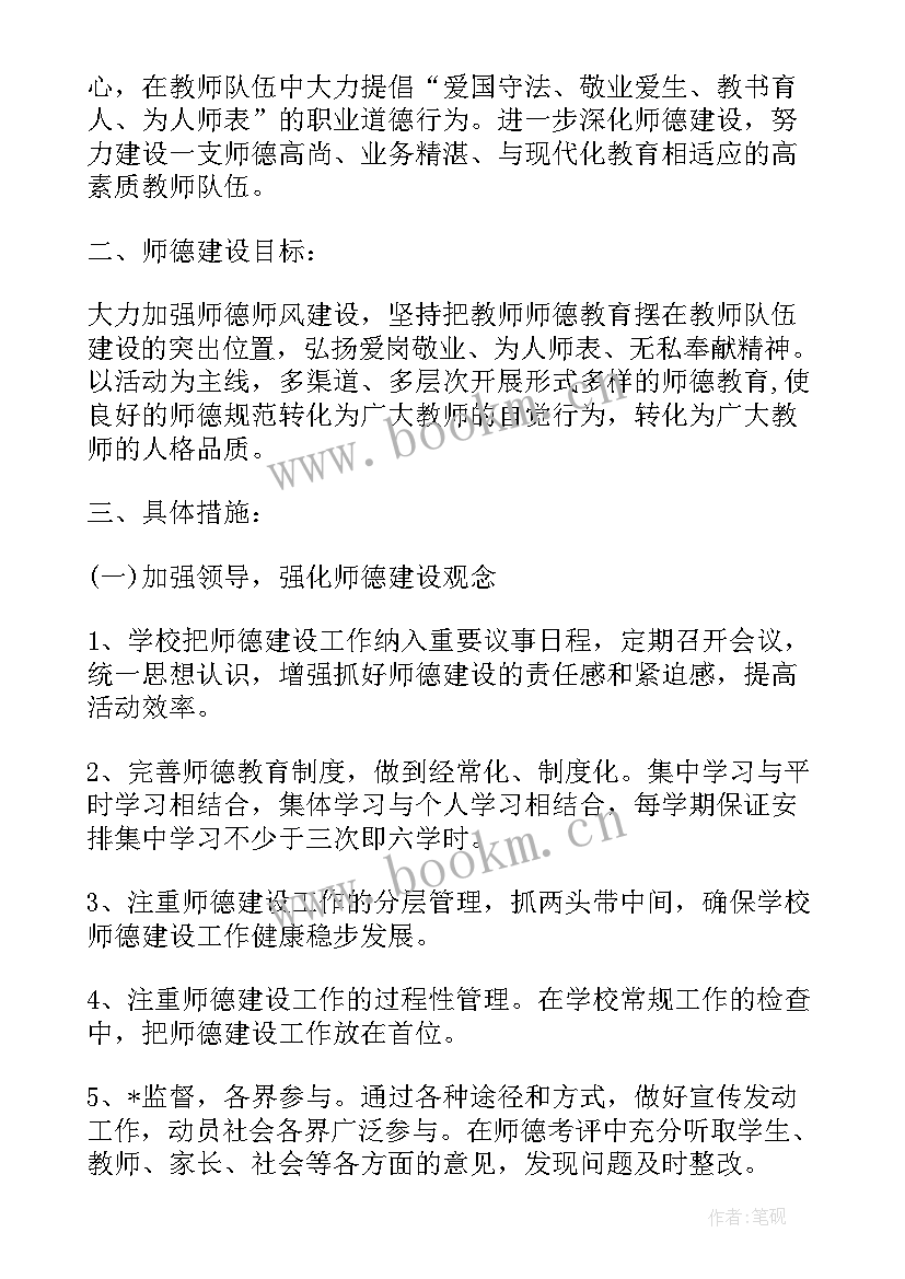 2023年个人师德师风工作计划(模板8篇)