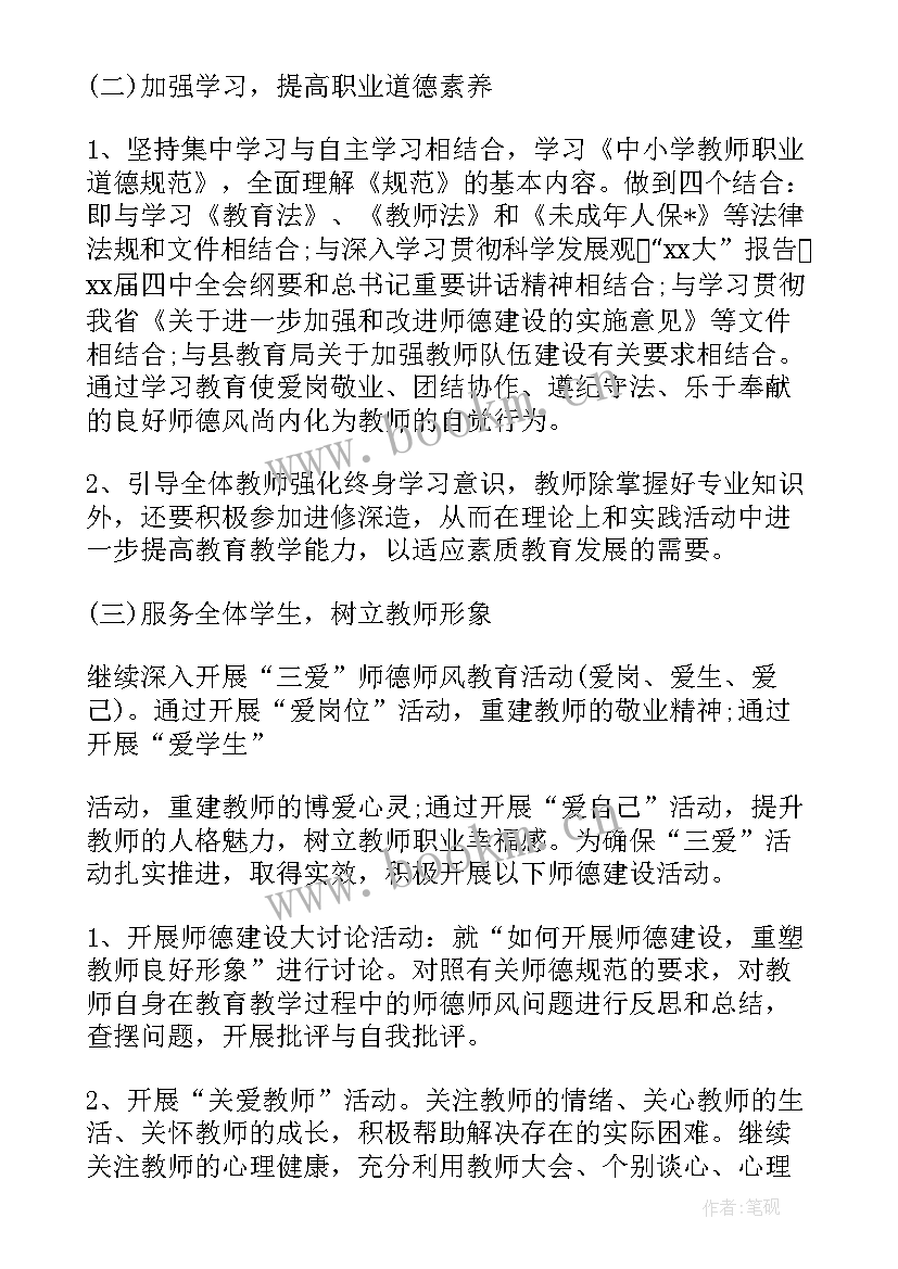 2023年个人师德师风工作计划(模板8篇)