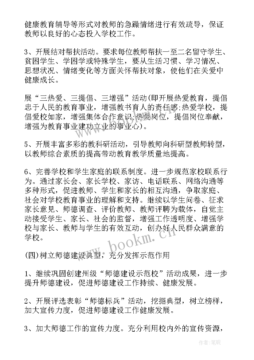 2023年个人师德师风工作计划(模板8篇)