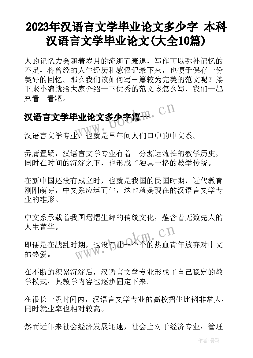 2023年汉语言文学毕业论文多少字 本科汉语言文学毕业论文(大全10篇)