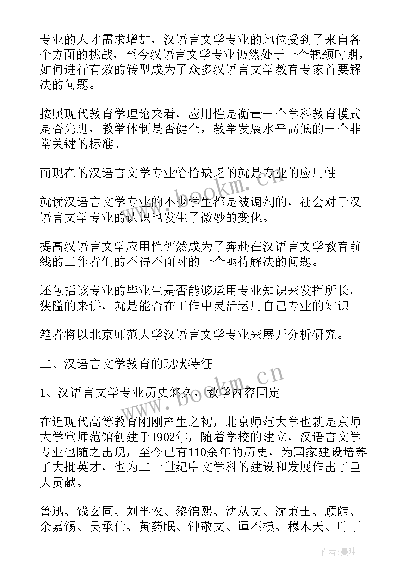 2023年汉语言文学毕业论文多少字 本科汉语言文学毕业论文(大全10篇)