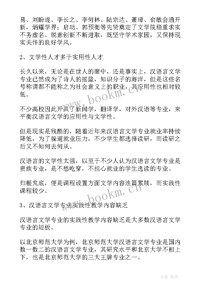 2023年汉语言文学毕业论文多少字 本科汉语言文学毕业论文(大全10篇)