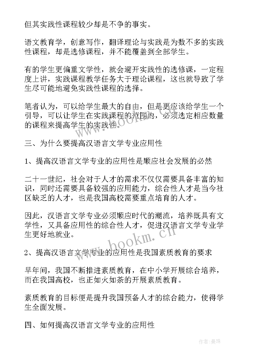 2023年汉语言文学毕业论文多少字 本科汉语言文学毕业论文(大全10篇)