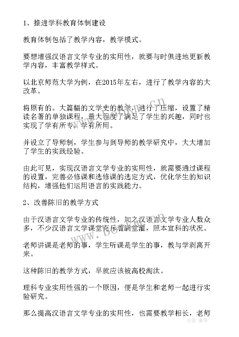 2023年汉语言文学毕业论文多少字 本科汉语言文学毕业论文(大全10篇)