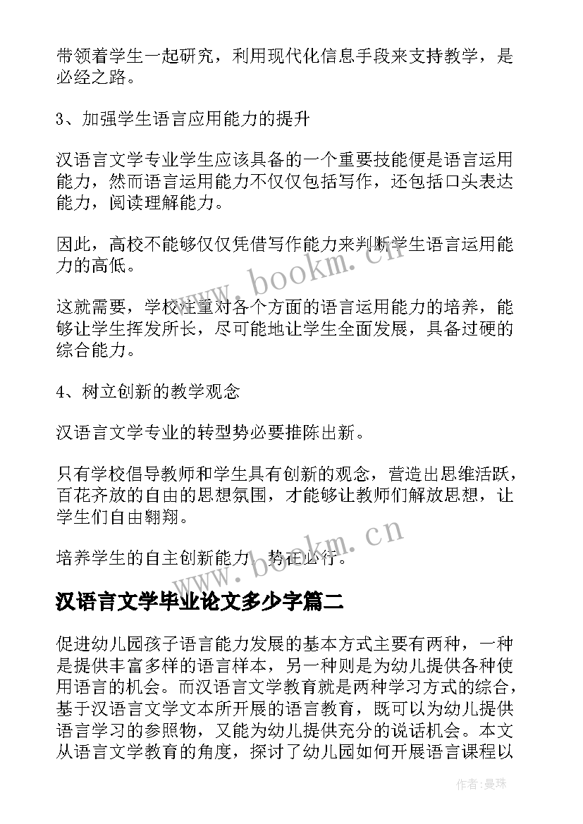 2023年汉语言文学毕业论文多少字 本科汉语言文学毕业论文(大全10篇)