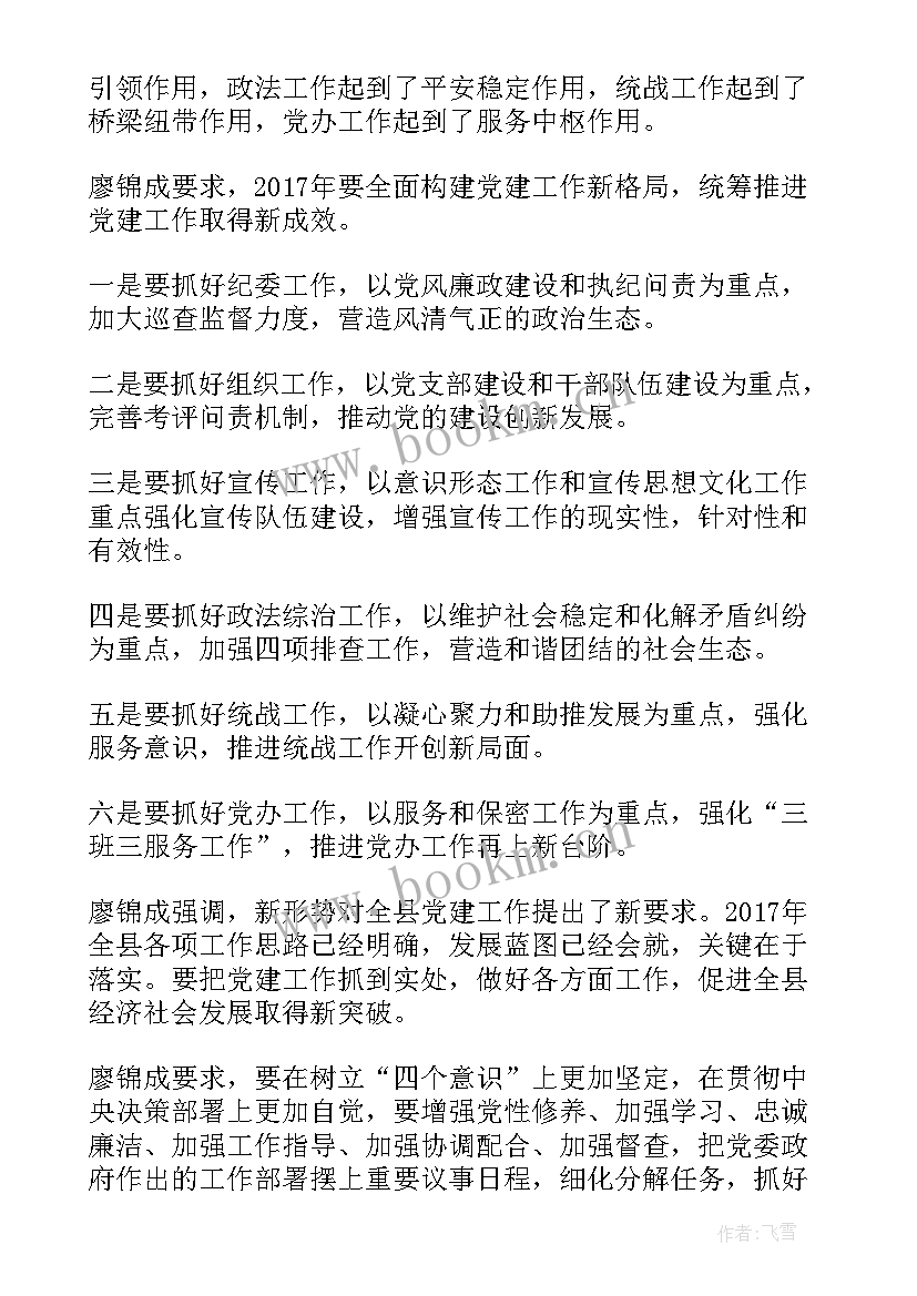 2023年季度工作会议主持词开场白和结束语(优秀8篇)